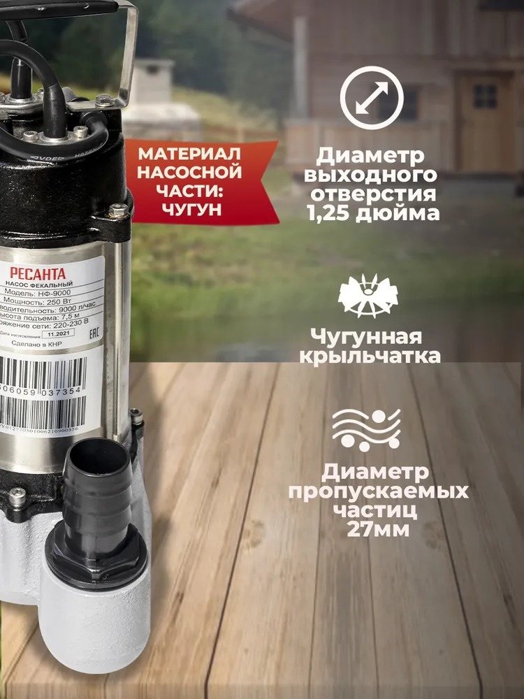 Насос погружной Ресанта НФ-9000 77/5/1 купить,NaN