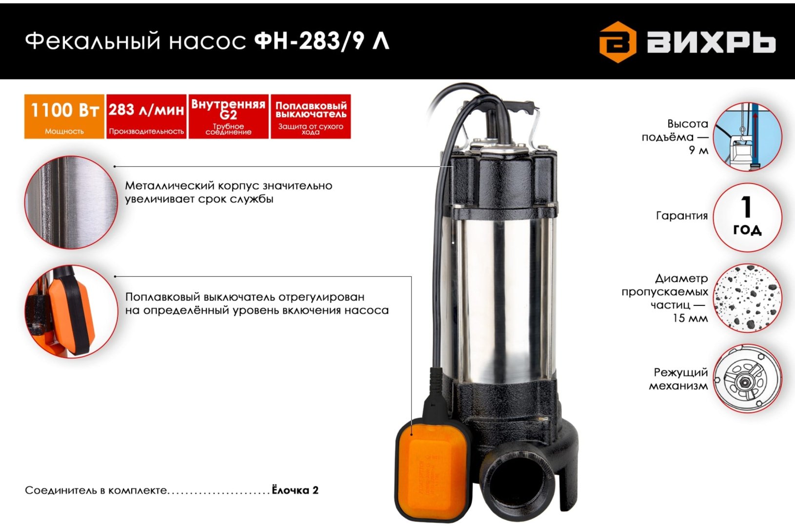 Насос погружной ВИХРЬ ФН-283/9Л