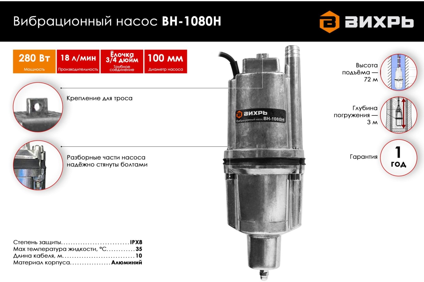 Насос погружной колодезный вибрационный ВИХРЬ ВН-1080Н