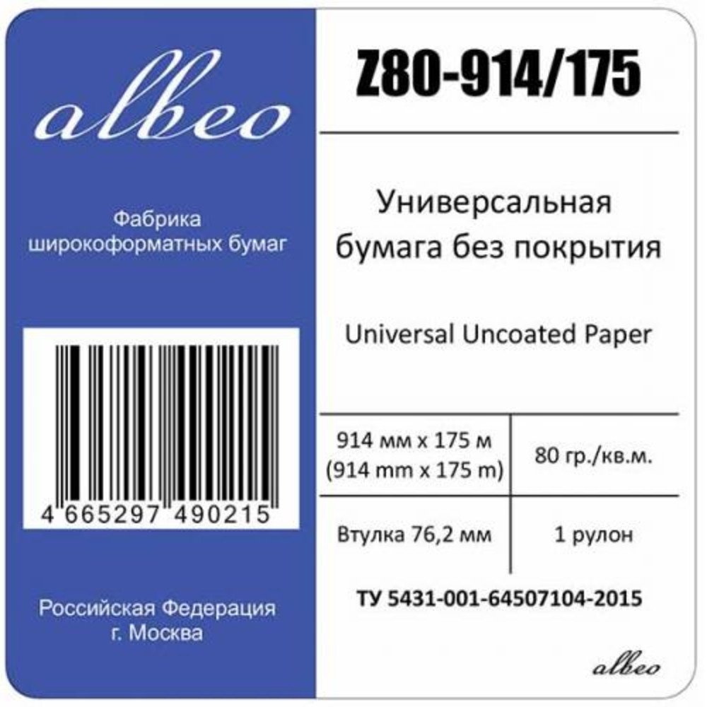 HP Albeo Z80-914/175 бумага, A0&#43;, 76 листов, матовое покрытие