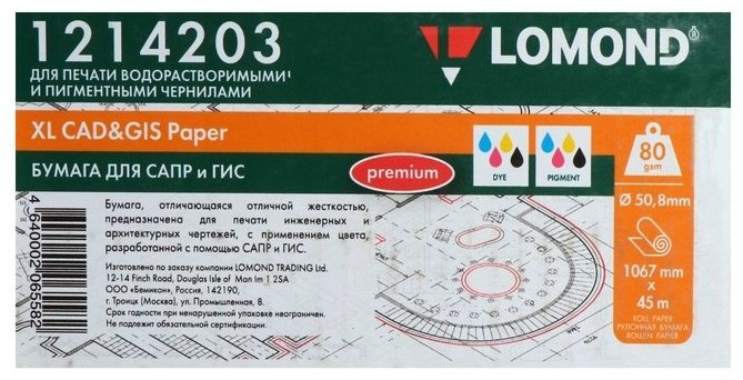 Lomond 1214203 бумага, A0+, 80 г/м2, 1 рулон, матовое покрытие