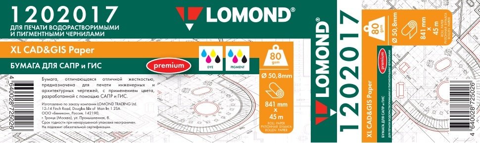 Lomond 1202017 бумага, A0, 80 г/м2, 1 рулон, матовое покрытие