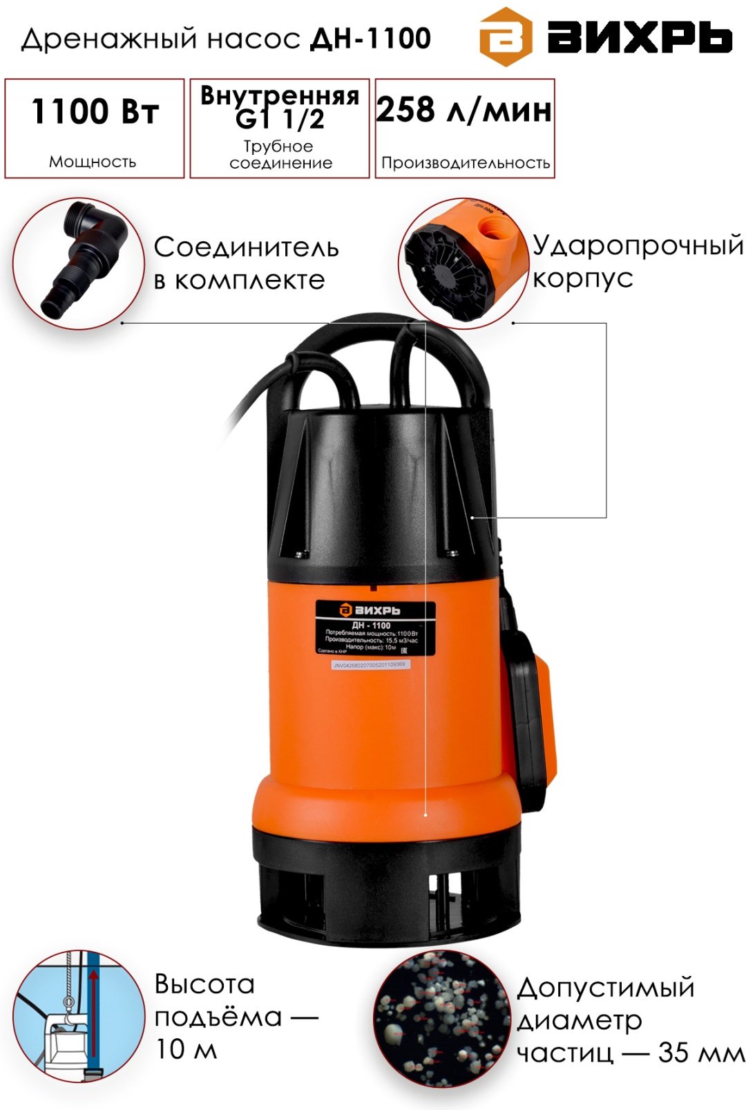 Дренажный насос ВИХРЬ ДН-1100