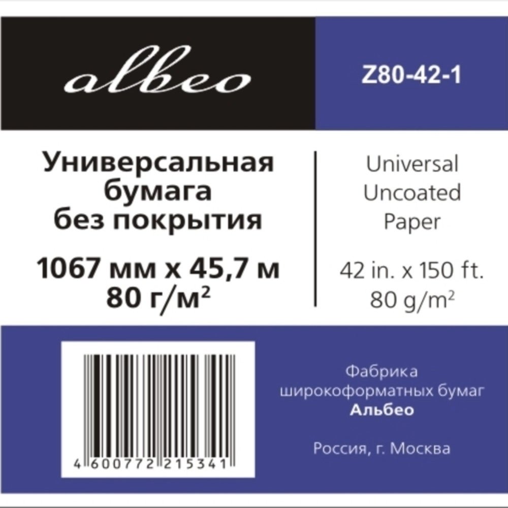 ALBEO бумага, A0&#43;, 1 листов, глянцевое покрытие