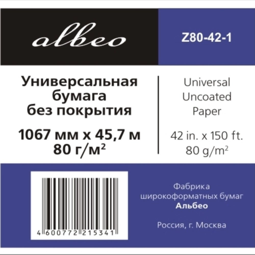 ALBEO бумага, A0+, 1 листов, глянцевое покрытие купить,NaN