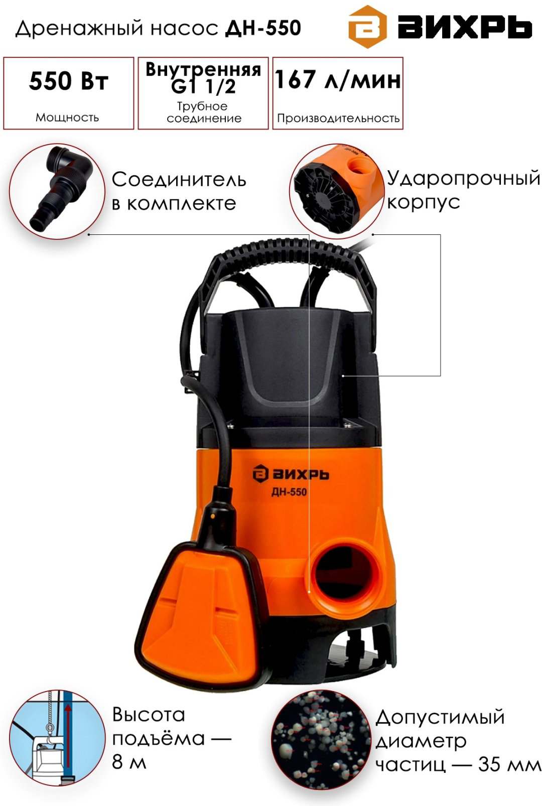 Насос погружной ВИХРЬ ДН-550 купить,NaN