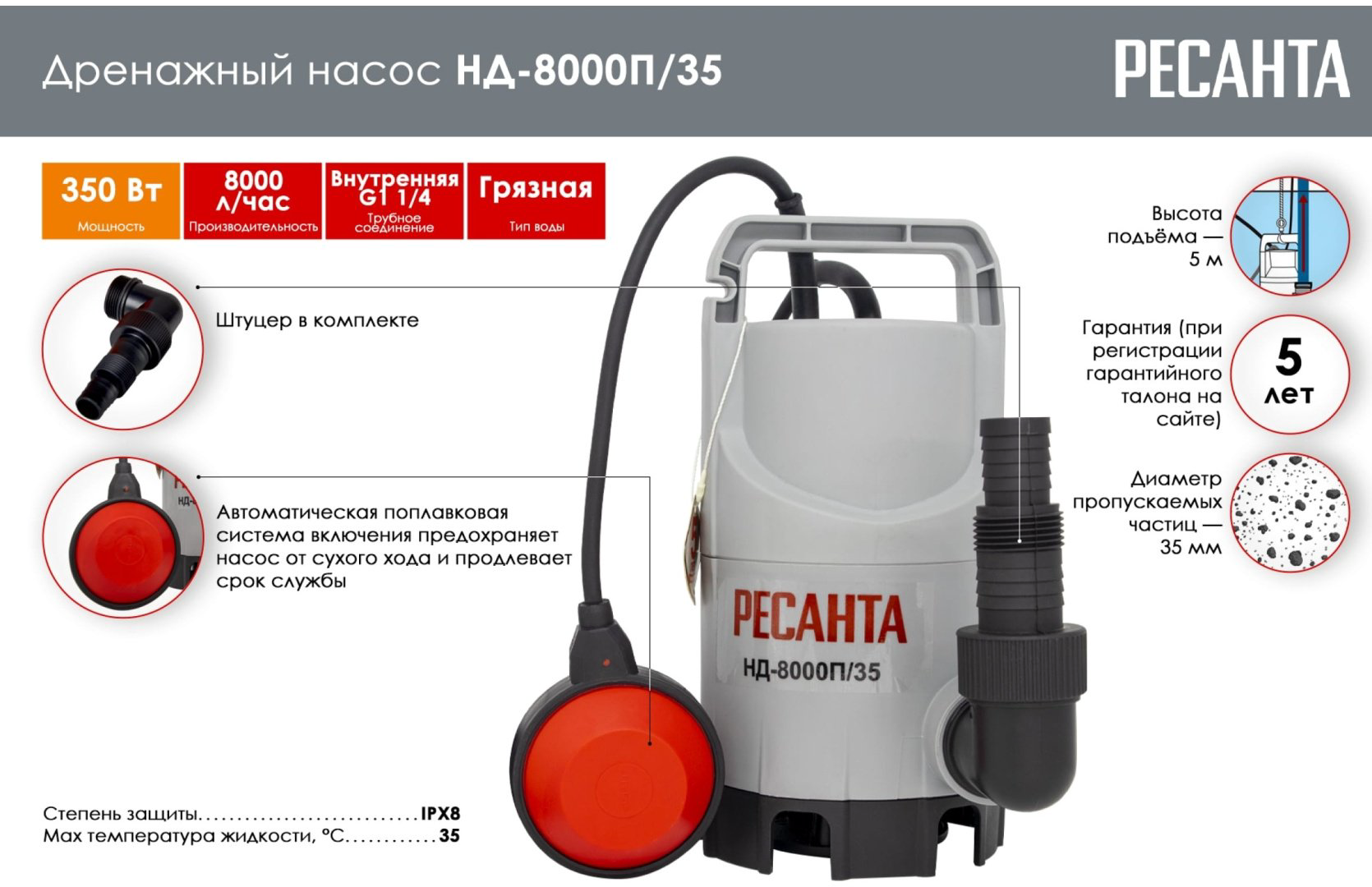Насос погружной Ресанта НД-8000П/35 купить,NaN