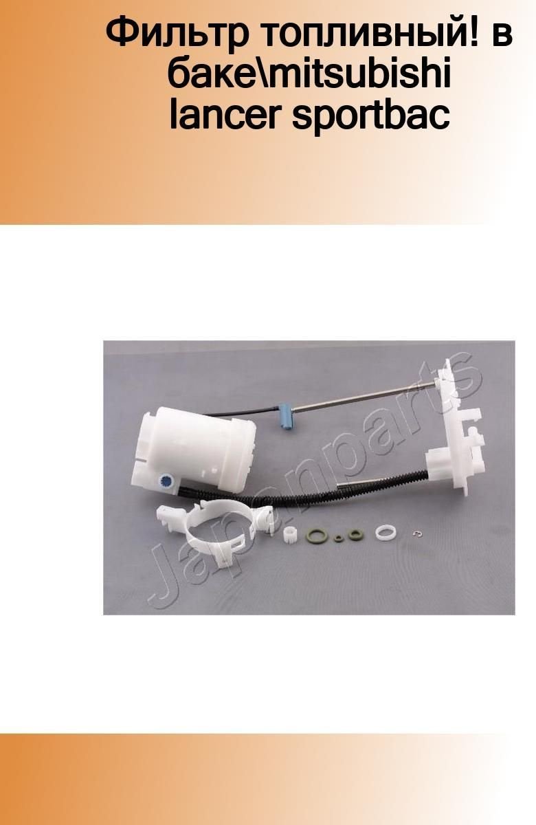 Japanparts топливный фильтр FC535S купить,NaN