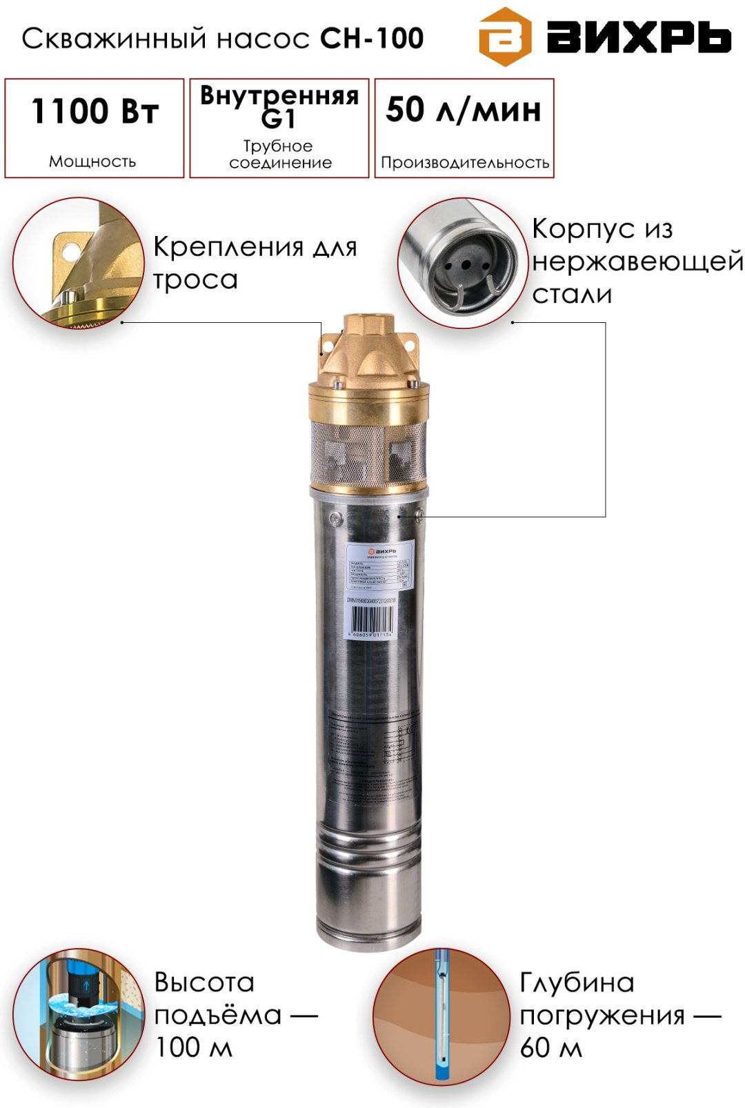 Насос скважинный ВИХРЬ СН-100