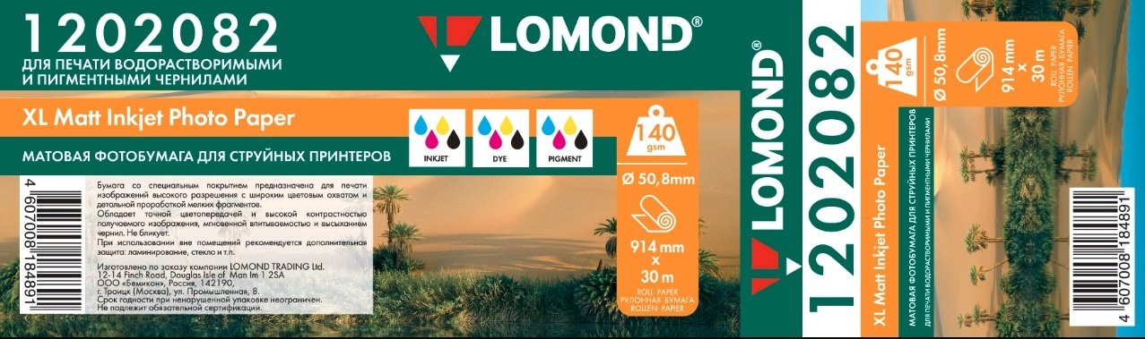 Lomond 1202082 бумага, A0, 140 г/м2, 1 рулон, матовое покрытие