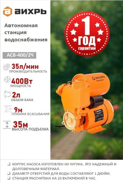 Насос поверхностный насосная станция центробежный ВИХРЬ АСВ-400/2Ч купить,NaN