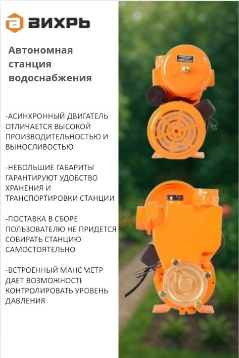 Насос поверхностный насосная станция центробежный ВИХРЬ АСВ-400/2Ч