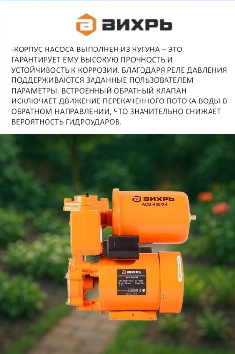 Насос поверхностный насосная станция центробежный ВИХРЬ АСВ-400/2Ч