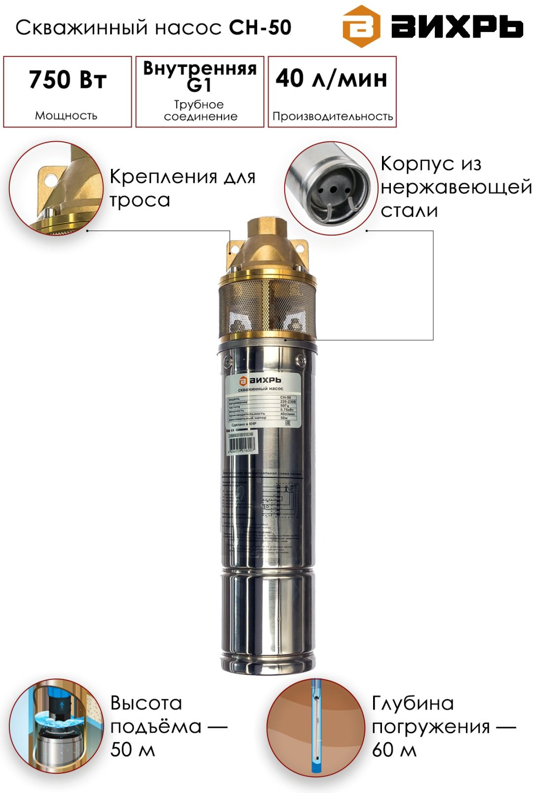 Насос скважинный ВИХРЬ СН-50 купить,NaN