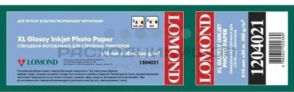 Lomond 1204021 бумага, A0, 1 листов, глянцевое покрытие