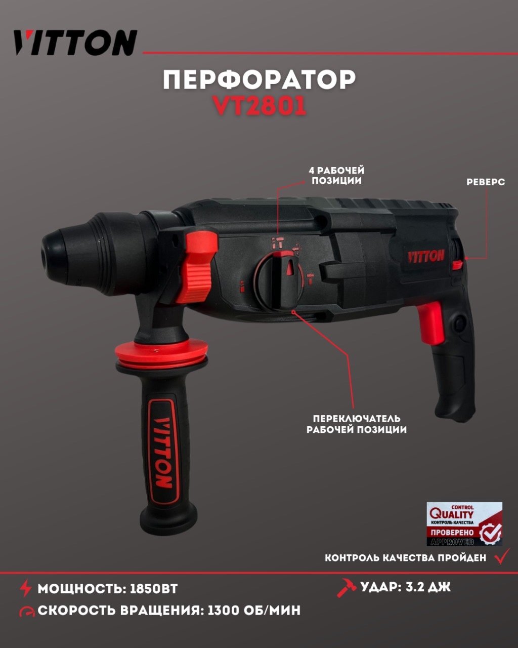 Перфоратор Vitton VT2801 3.2 Дж, SDS-Plus