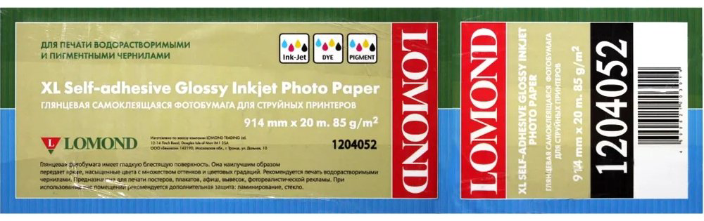 Lomond 1204052 бумага, A0, 1 шт, глянцевое покрытие купить,77700