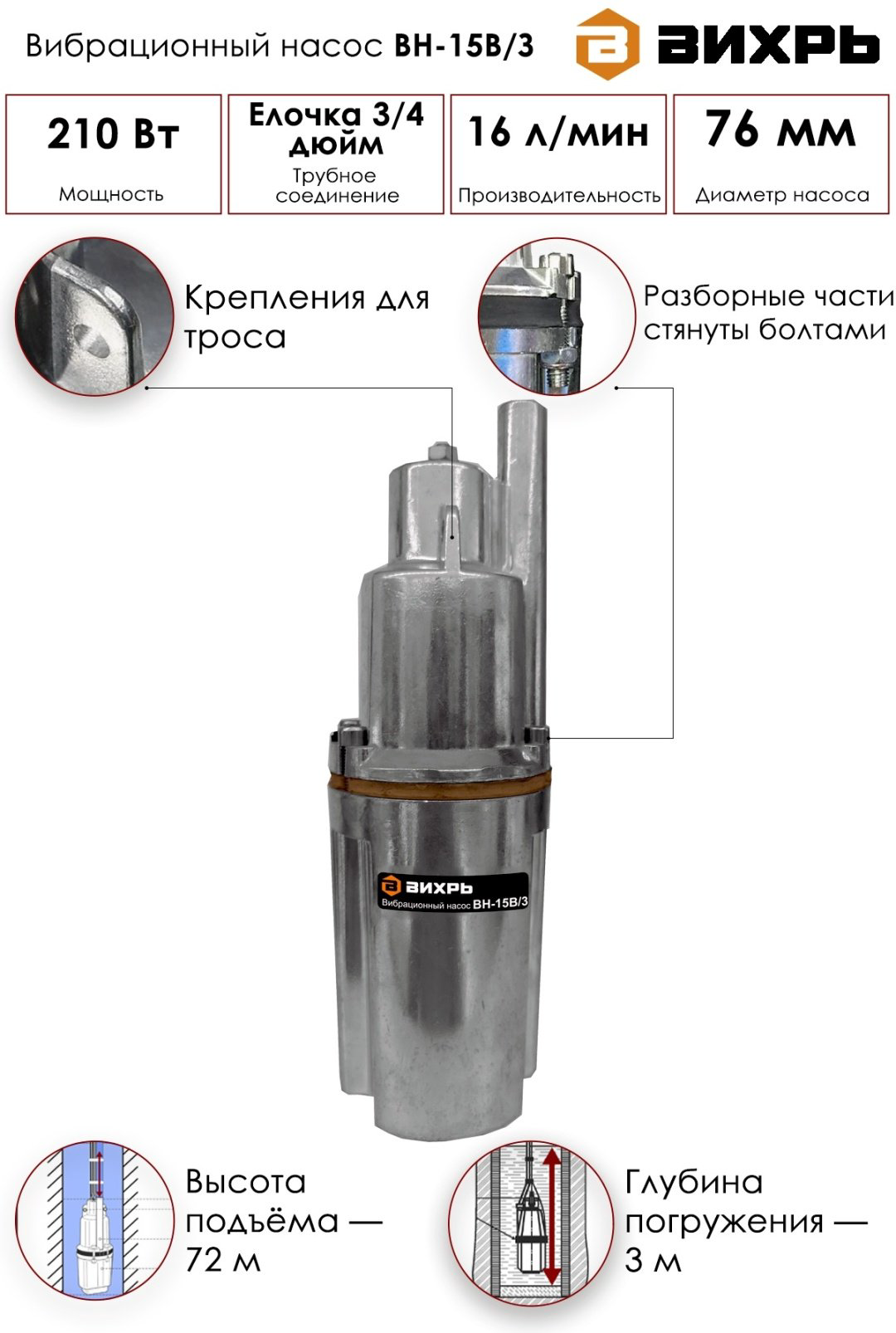 Насос погружной колодезный вибрационный ВИХРЬ ВН-15В/3 купить,NaN