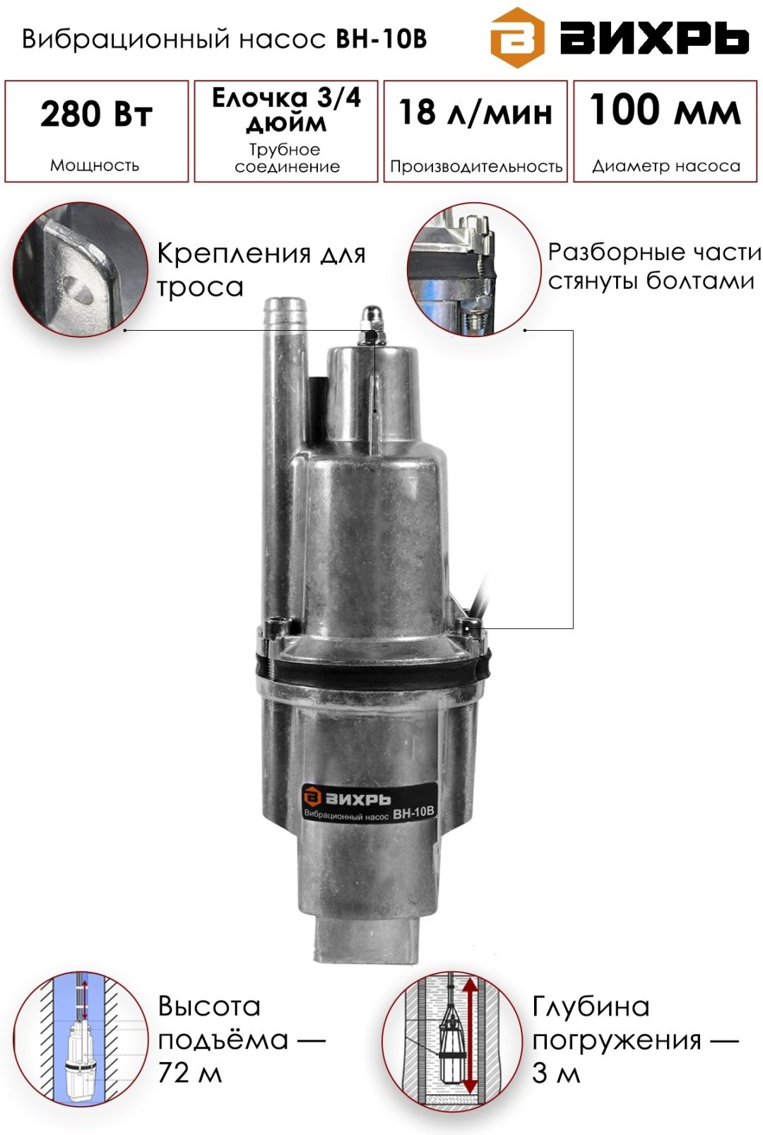 Насос погружной скважинный вибрационный ВИХРЬ ВН-10В 68/8/1