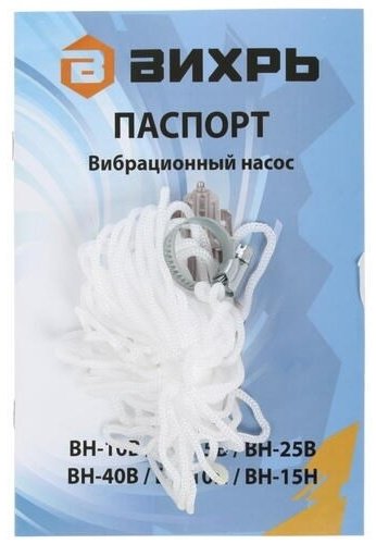Насос погружной скважинный вибрационный ВИХРЬ ВН-10В 68/8/1 купить,0