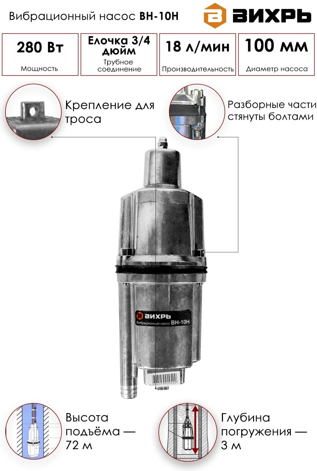 Насос погружной колодезный ВИХРЬ ВН-10Н