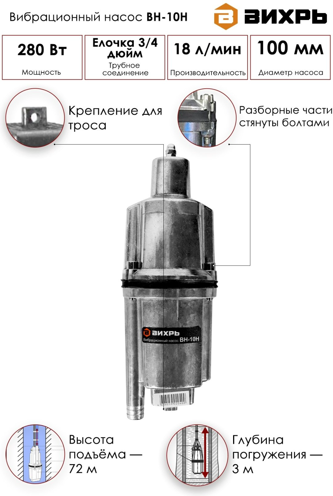 Насос погружной колодезный ВИХРЬ ВН-10Н купить,NaN
