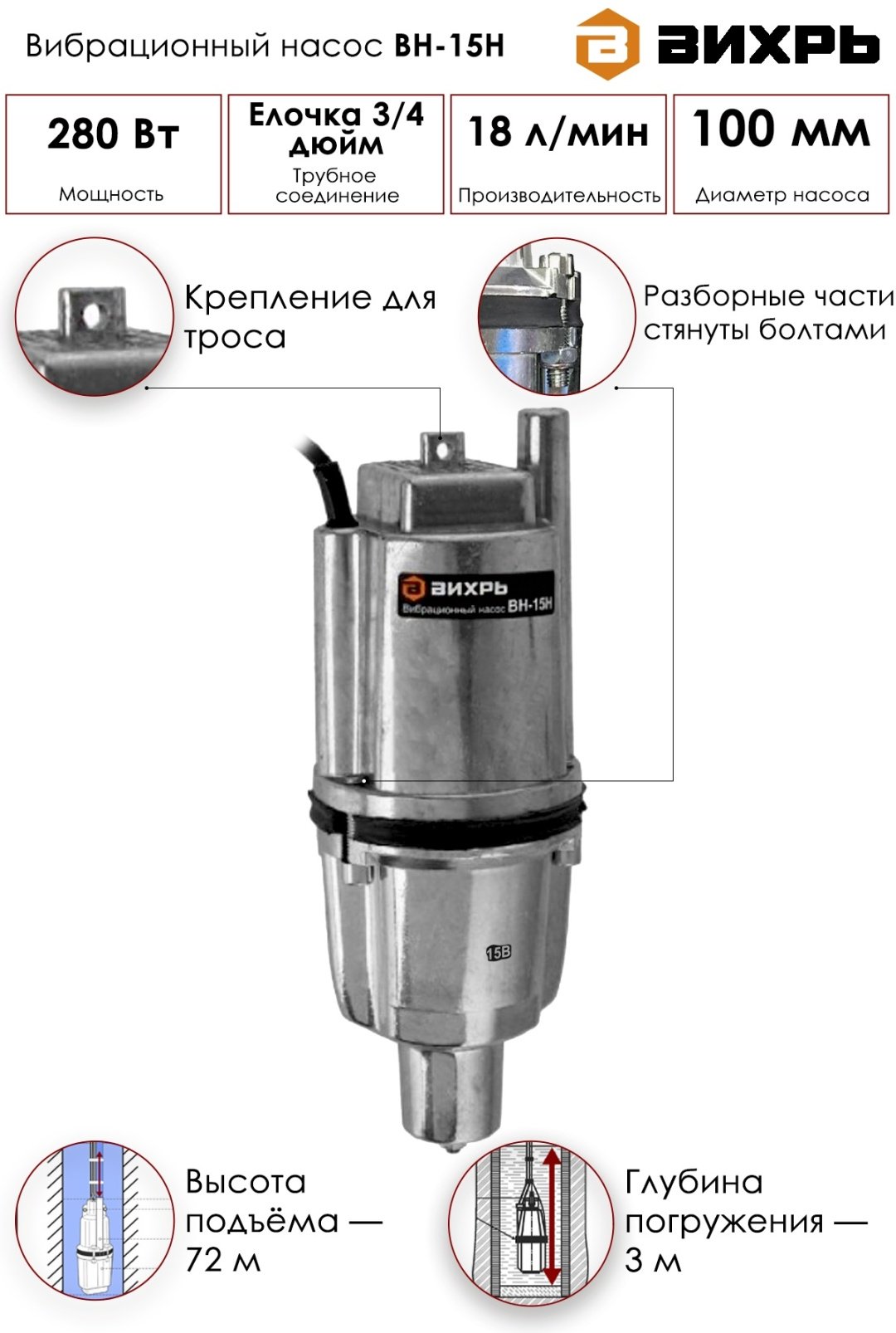 Насос погружной колодезный вибрационный ВИХРЬ ВН-15Н 68/8/6
