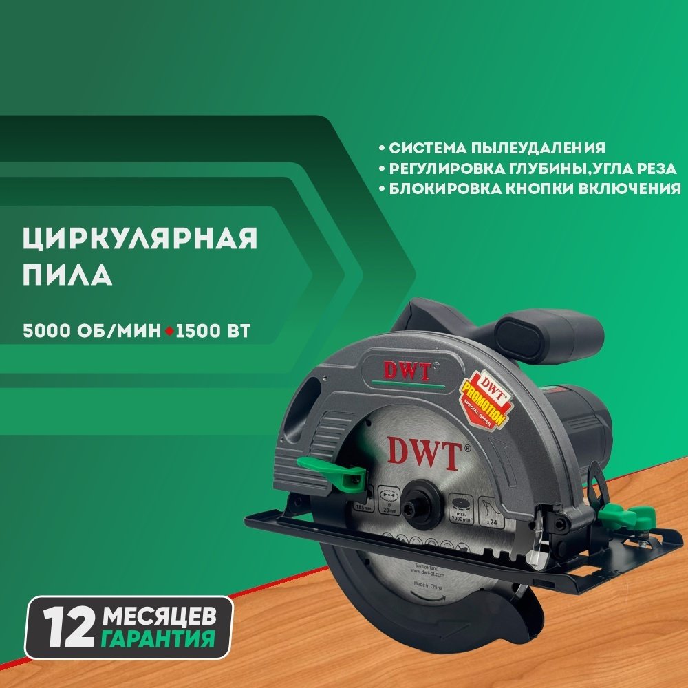 Дисковая пила DWT HKSP15-61, электрическая