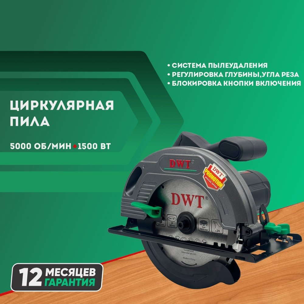 Дисковая пила DWT HKSP15-61, электрическая купить,NaN