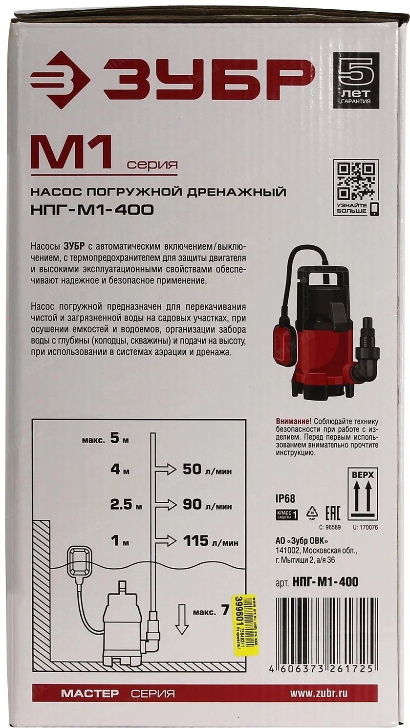 Насос погружной ЗУБР НПГ-М1-400 купить,NaN