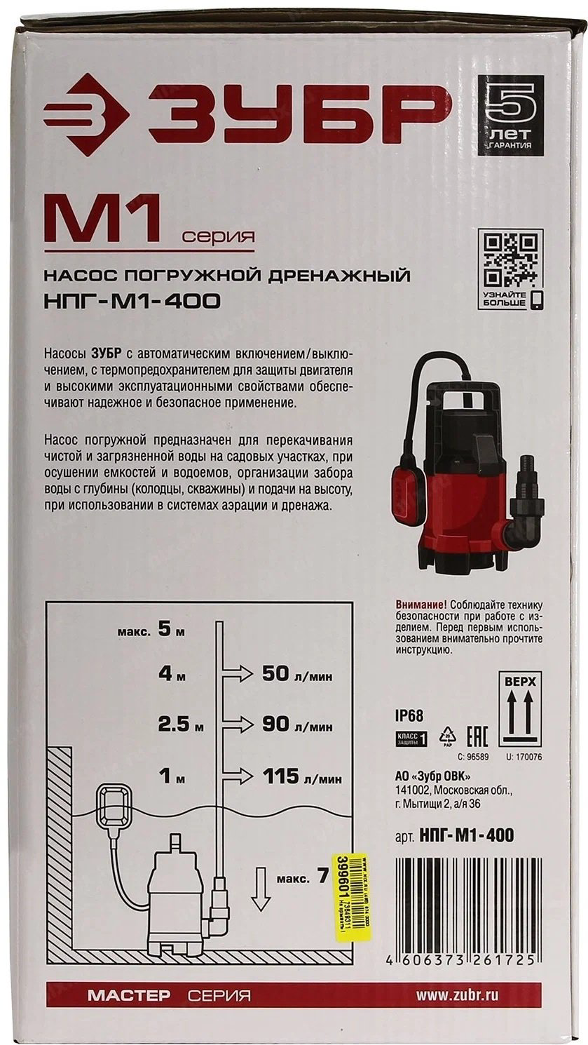 Насос погружной ЗУБР НПГ-М1-400 купить,NaN