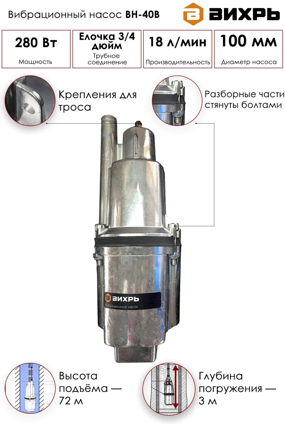 Насос погружной колодезный вибрационный ВИХРЬ ВН-40В