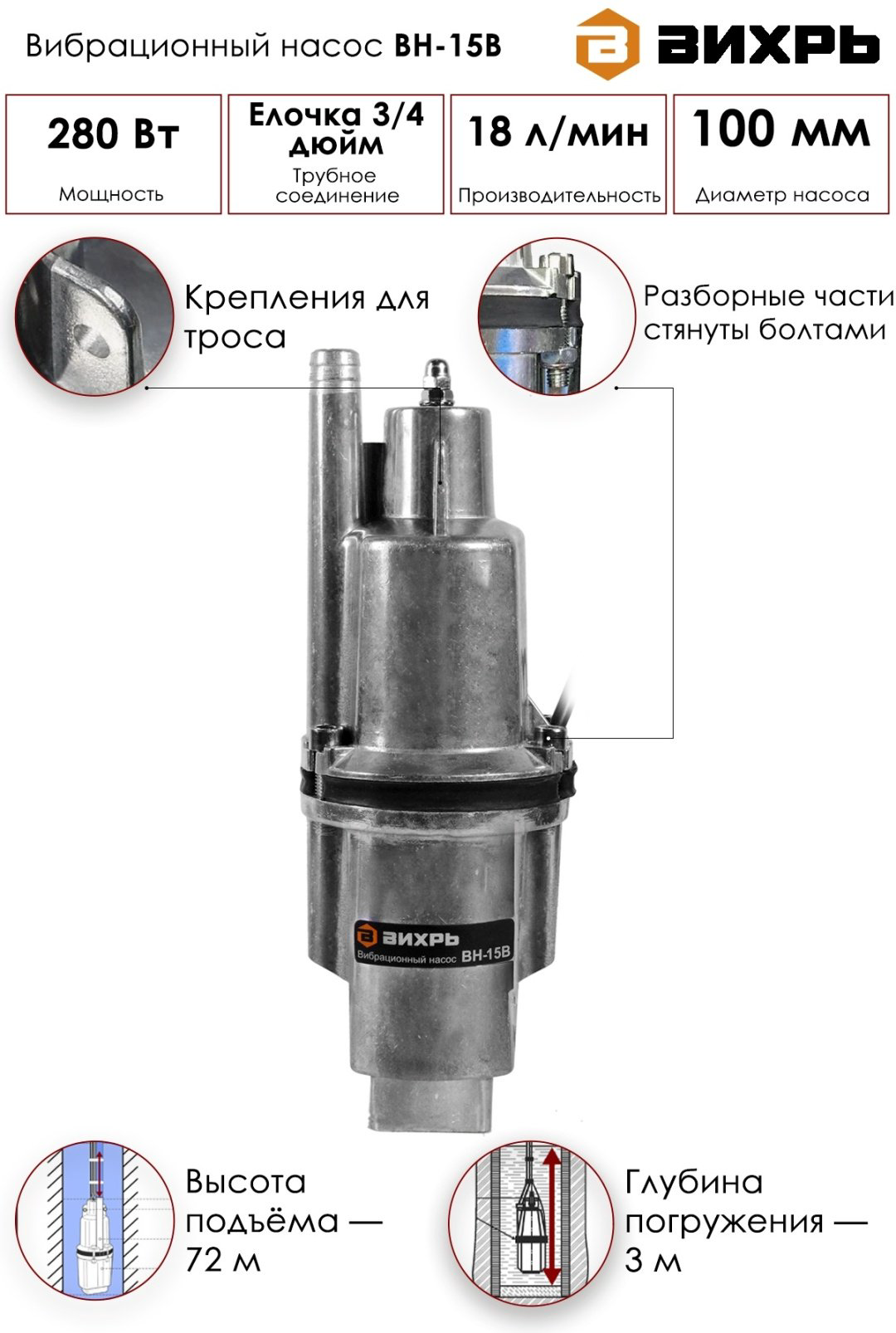 Насос погружной колодезный вибрационный ВИХРЬ ВН-15В купить,NaN