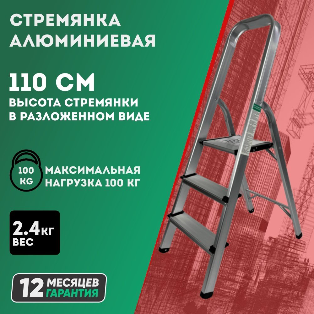 DWT стремянка DTL-FHA1103, 110 купить,NaN
