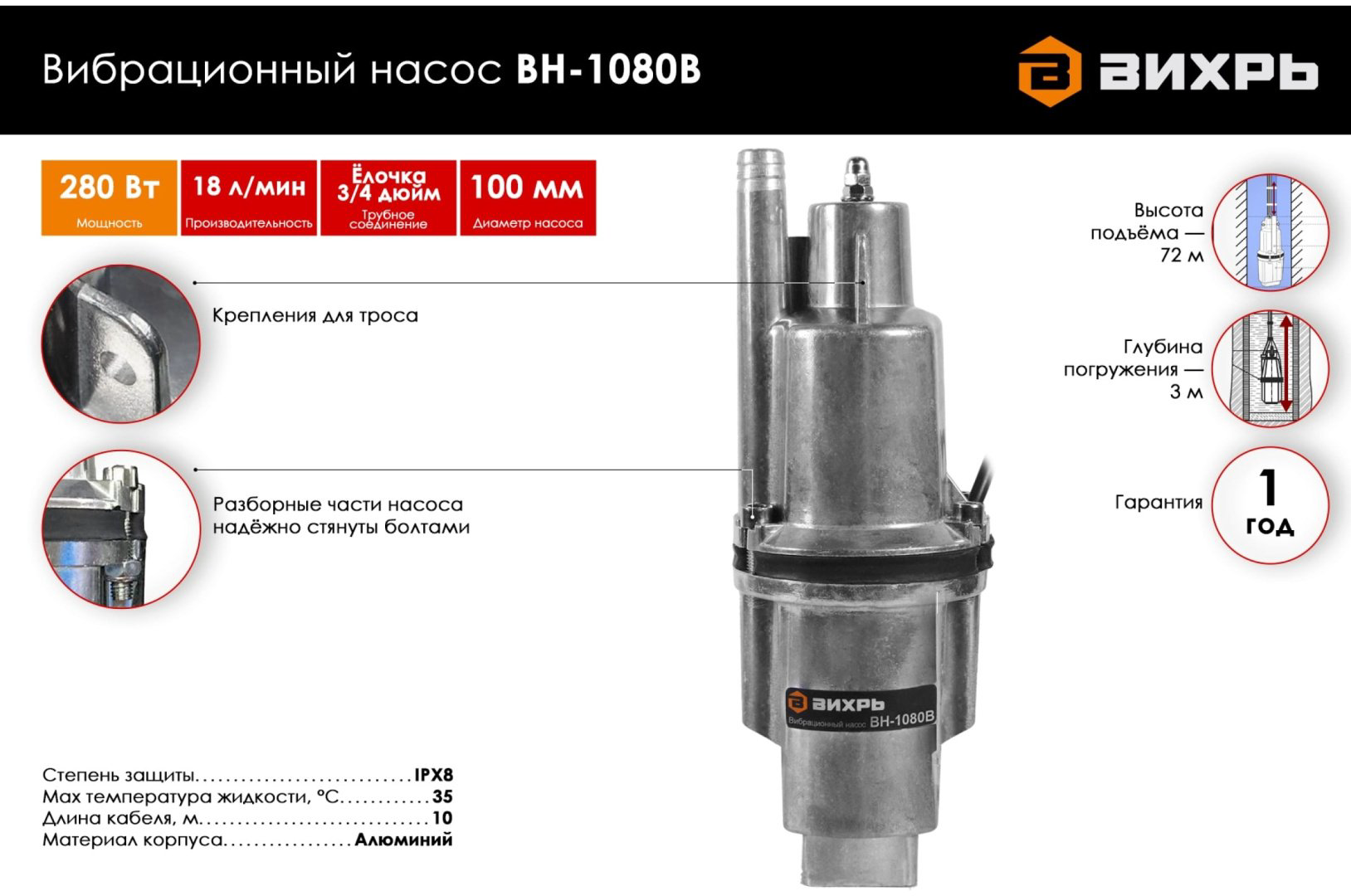 Насос погружной колодезный вибрационный ВИХРЬ ВН-1080В купить,NaN