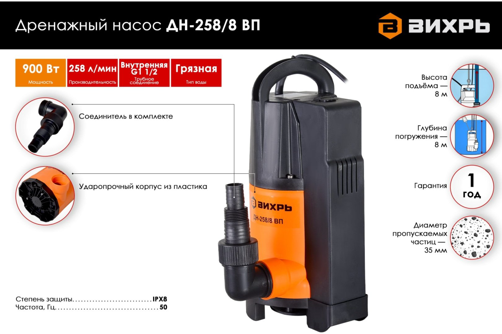 Насос дренажный ВИХРЬ ДН-258/8ВП 68/2/13 купить,NaN