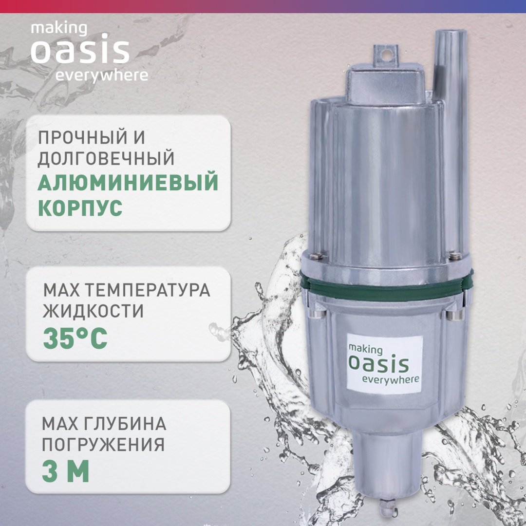Насос погружной колодезный вибрационный Oasis VN 0.42/60-10N