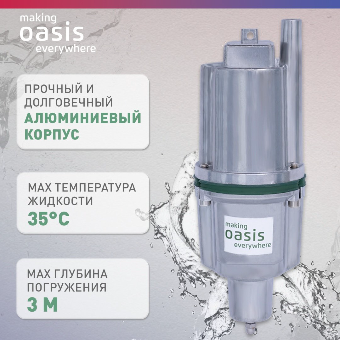 Насос погружной колодезный вибрационный Oasis VN 0.42/60-10N купить,NaN