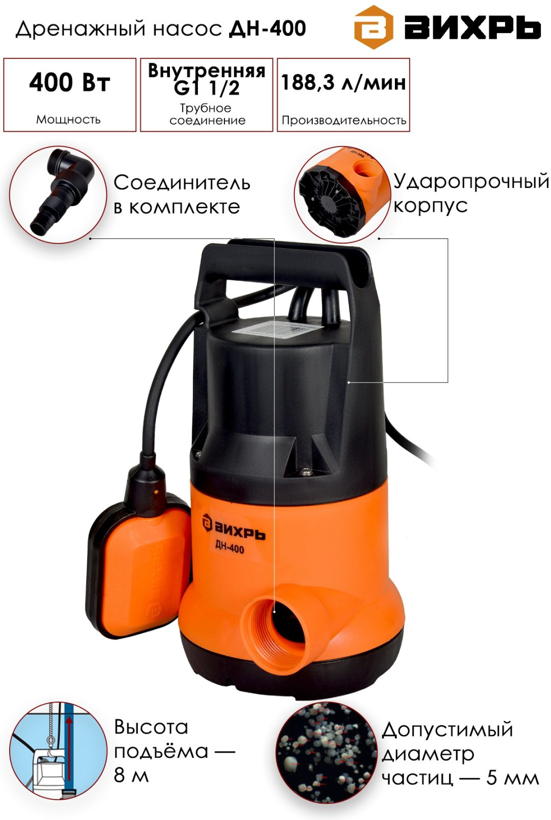 Дренажный насос ВИХРЬ ДН-400 купить,NaN