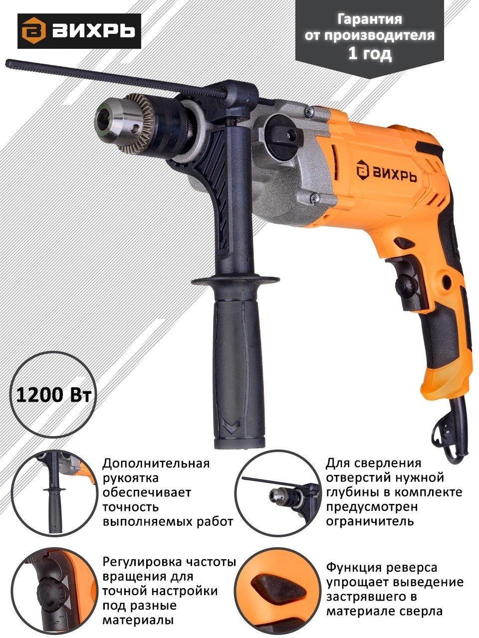 ВИХРЬ дрель ДУ-1200/2 купить,0