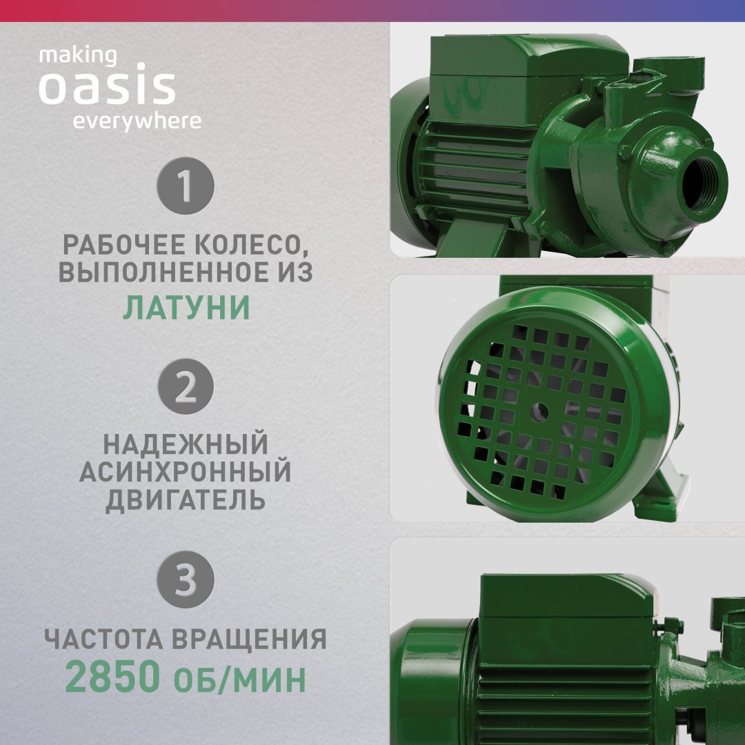 Насос поверхностный вихревой Oasis P-370V