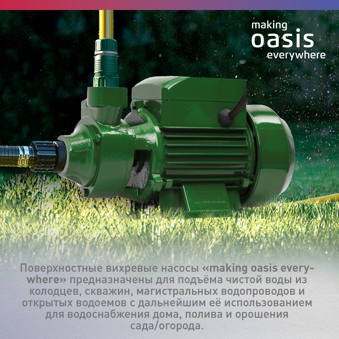 Насос поверхностный вихревой Oasis P-370V