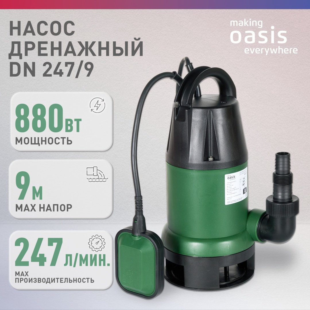 Насос погружной дренажный центробежный Oasis DN 247/9 купить,NaN