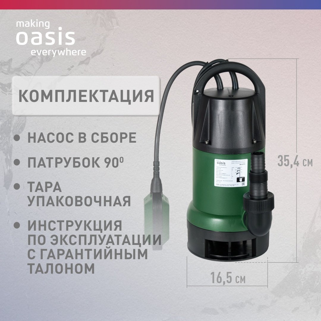 Насос погружной дренажный центробежный Oasis DN 247/9