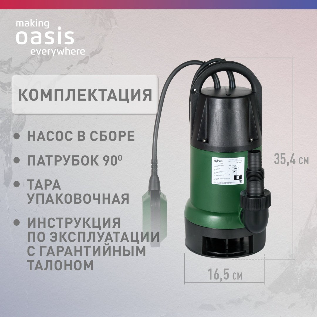 Насос погружной дренажный центробежный Oasis DN 247/9 купить,NaN
