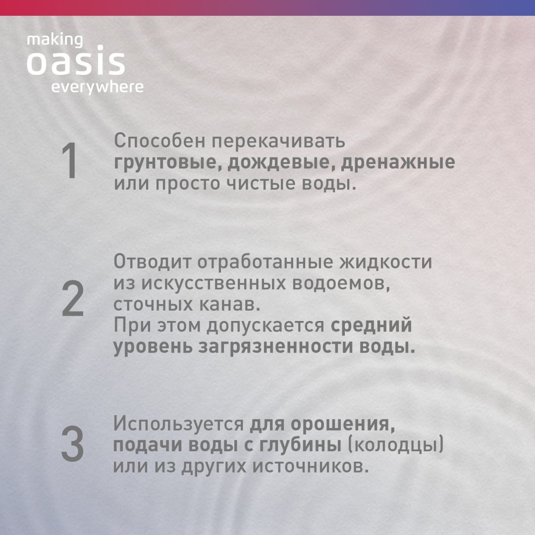 Насос погружной дренажный центробежный Oasis DN 247/9