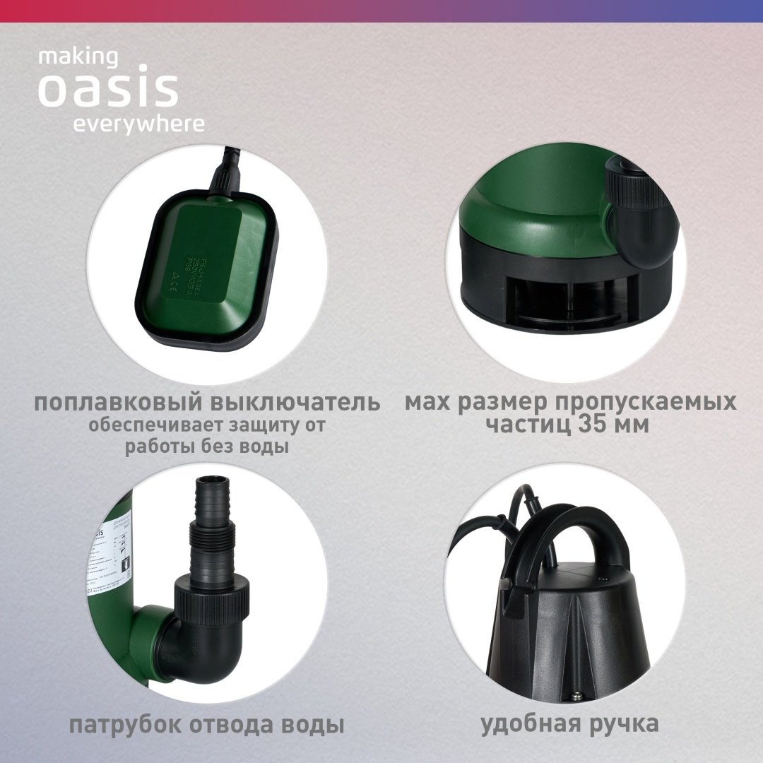 Насос погружной дренажный центробежный Oasis DN 247/9