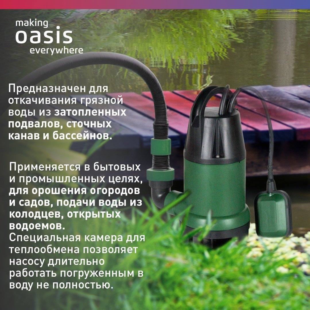 Насос погружной дренажный центробежный Oasis DN 247/9