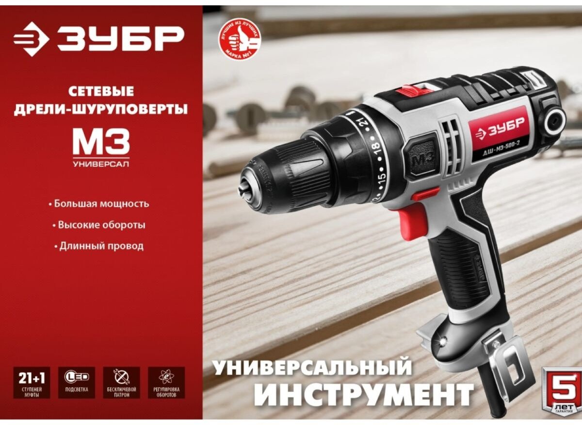 ЗУБР дрель-шуруповерт ДШ-М3-500-2 купить,0