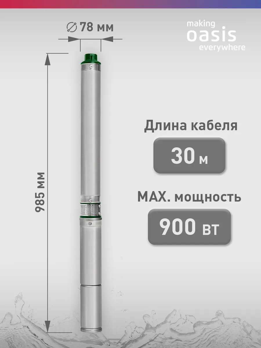 Насос погружной циркуляционный скважинный центробежный Oasis SN 60/60
